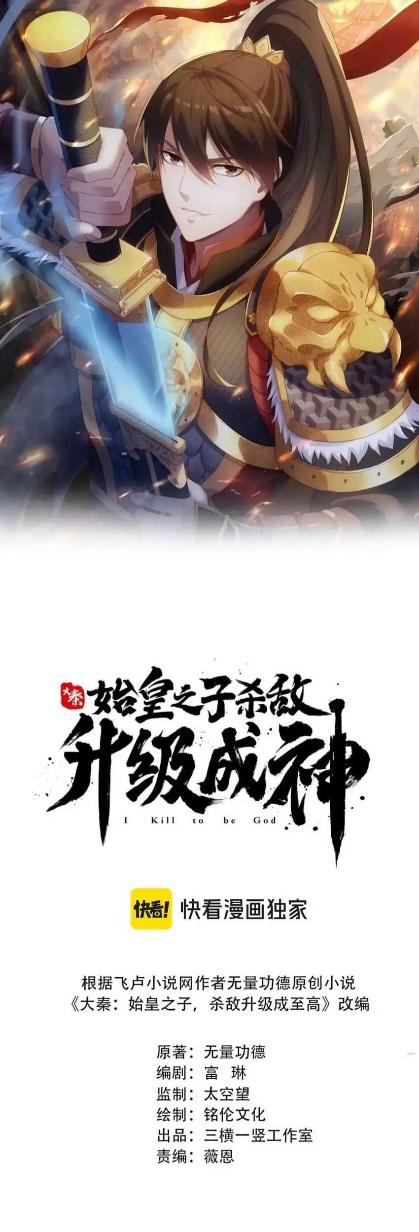 Baca The Son Of The First Emperor Kills Enemies And Becomes A God Chapter 59 Gambar 2