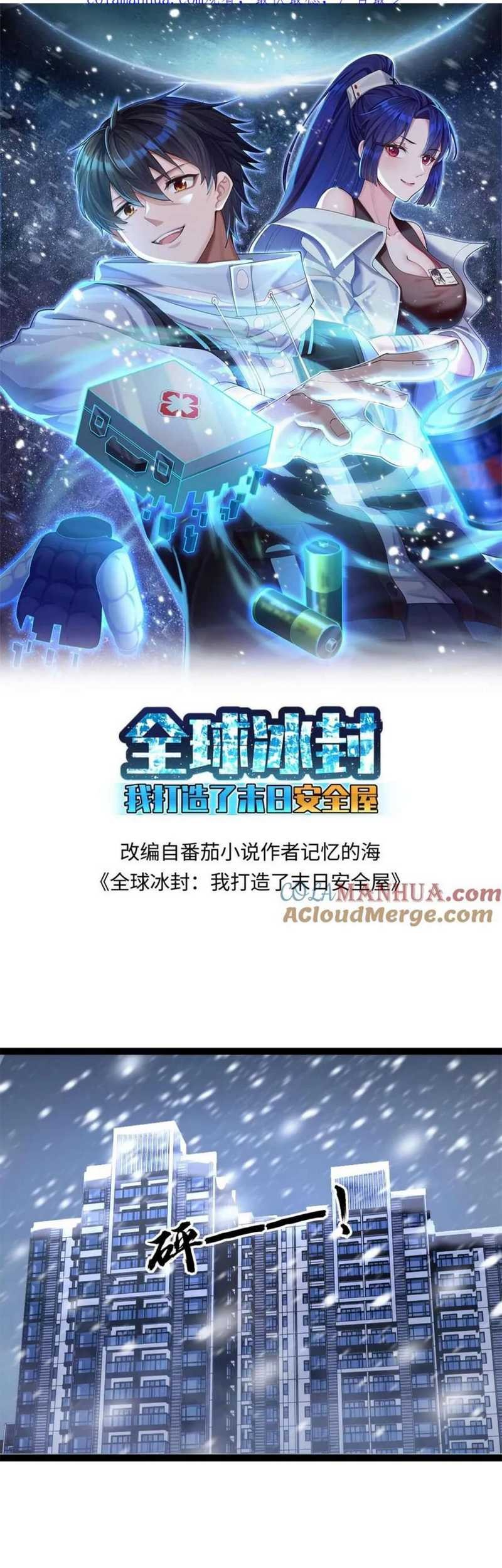 Baca Freezing The World: I Built A Doomsday Safehouse Chapter 34 Gambar 2