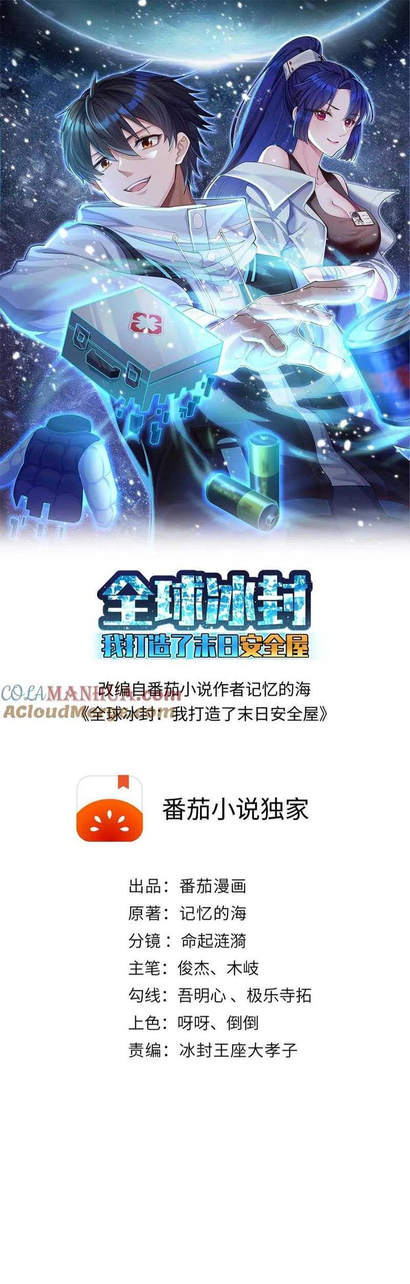 Baca  Freezing The World: I Built A Doomsday Safehouse Chapter 01 Gambar 2