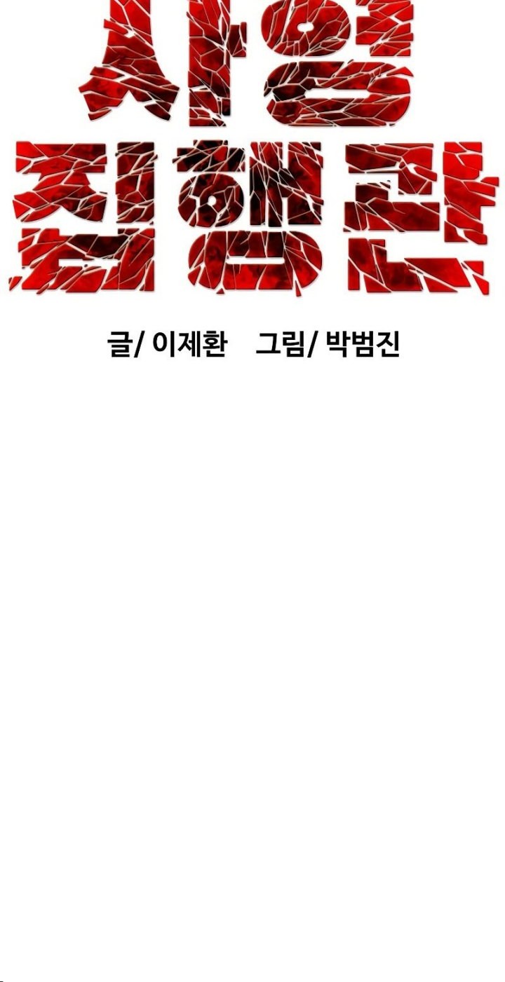 Executioner Chapter 05 Gambar 24