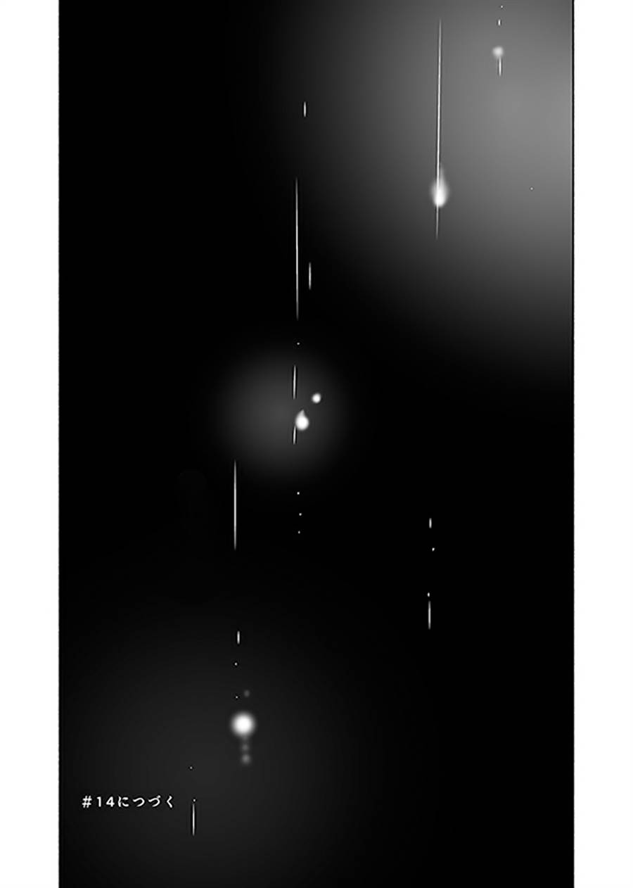Ame to Kimi no Mukou Chapter 13 Gambar 15
