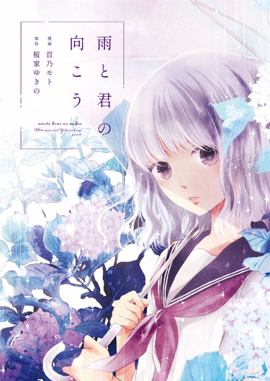 Baca Komik Ame to Kimi no Mukou Chapter 11 Gambar 1