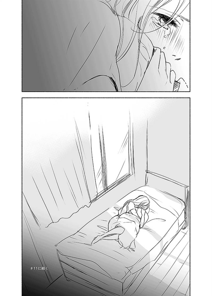 Ame to Kimi no Mukou Chapter 10 Gambar 11