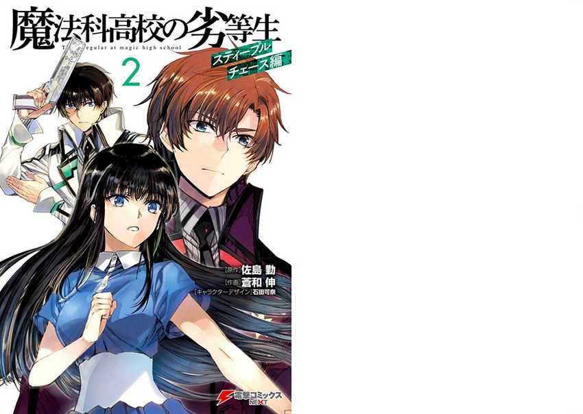Mahouka Koukou no Rettousei – Steeplechase-hen Chapter 07 Gambar 3