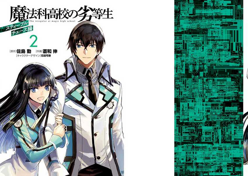 Mahouka Koukou no Rettousei – Steeplechase-hen Chapter 07 Gambar 4