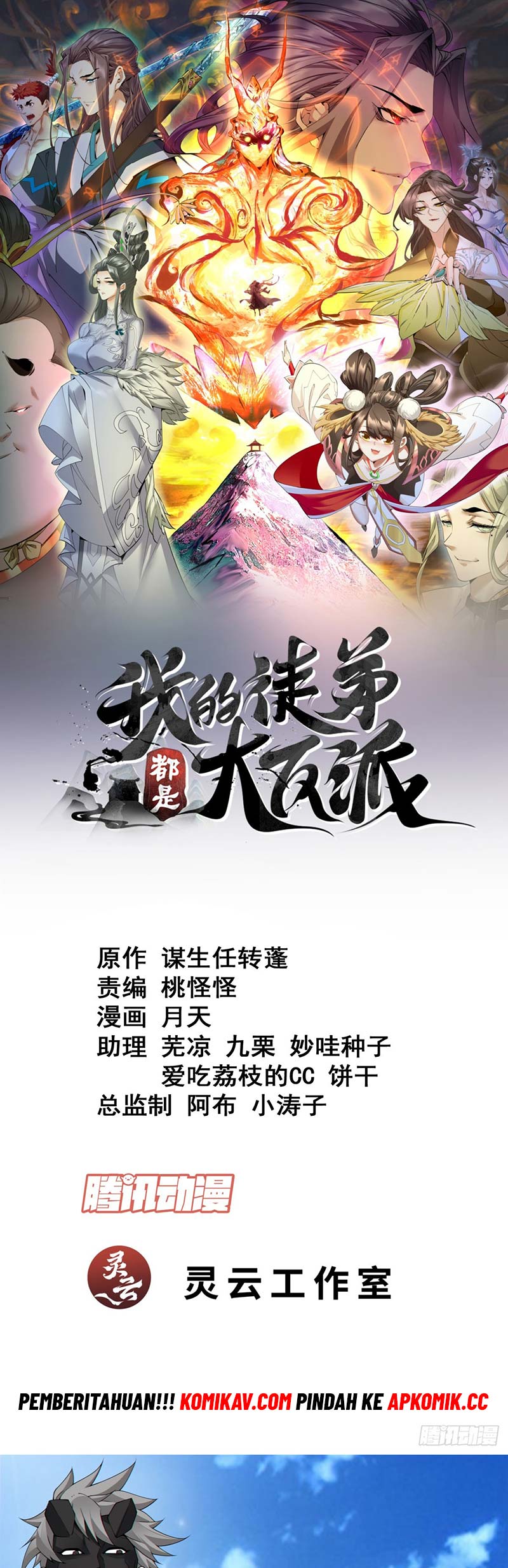 Baca My Disciples Are All Big Villains Chapter 216 Gambar 2