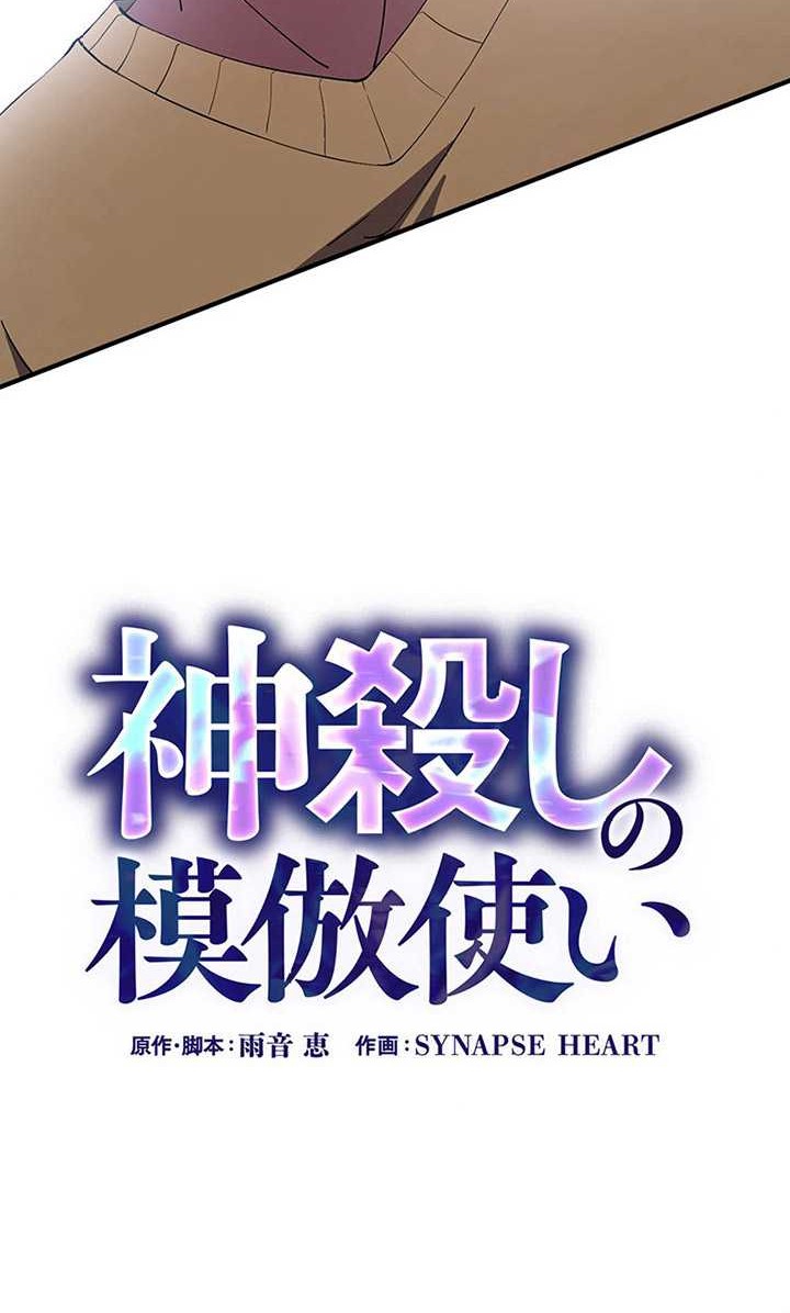 The Godslayer’s Imitator Chapter 07 Gambar 17