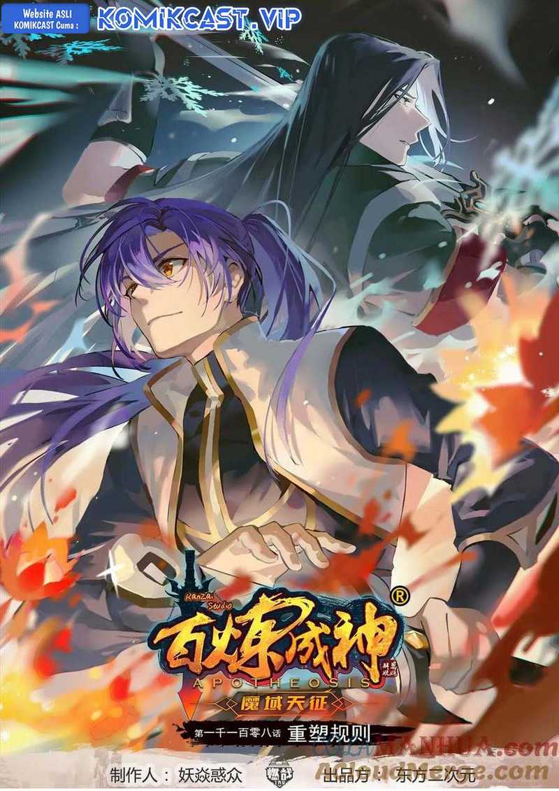 Baca Apotheosis Chapter 1116 Gambar 2