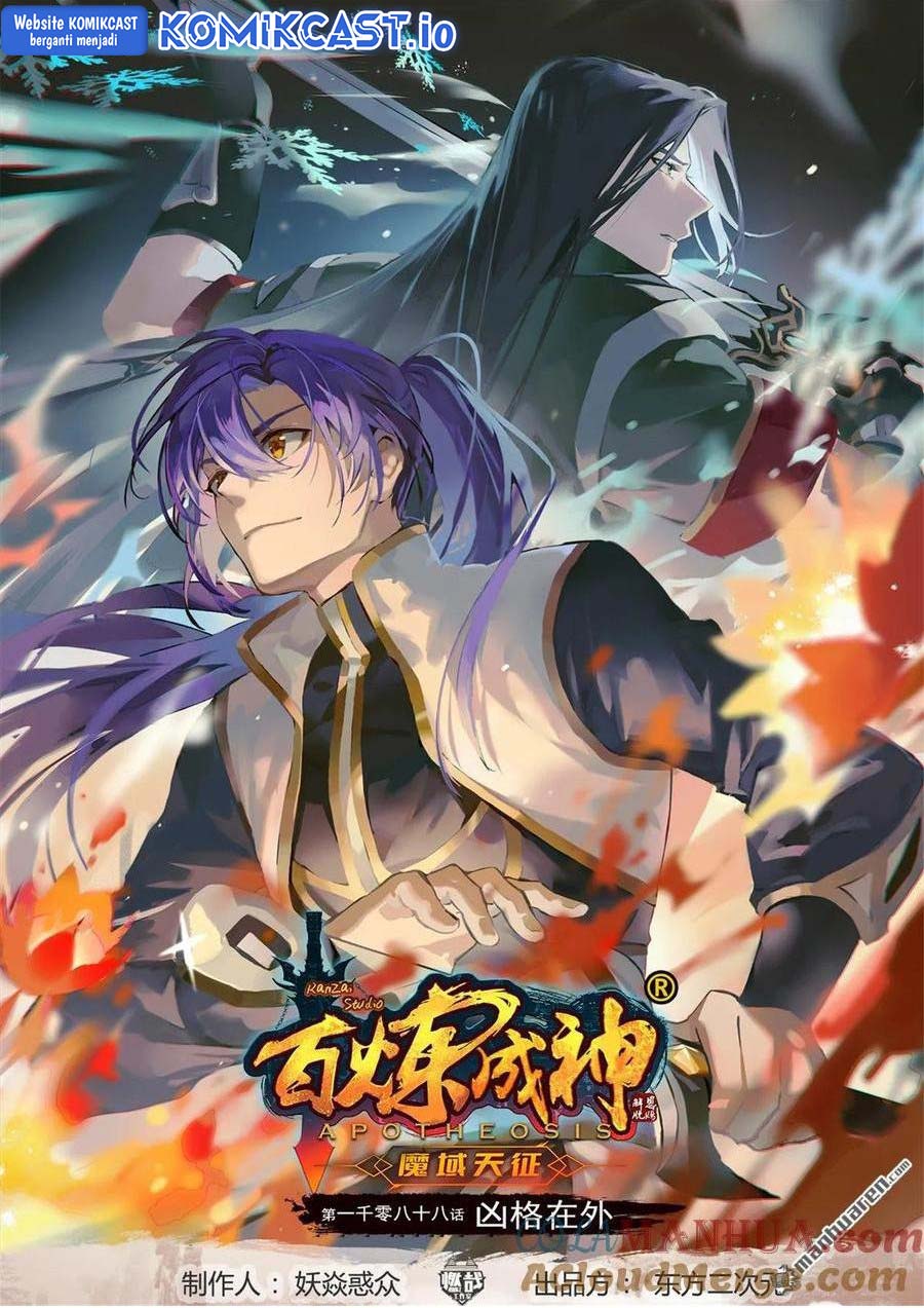 Baca Apotheosis Chapter 1096 Gambar 2