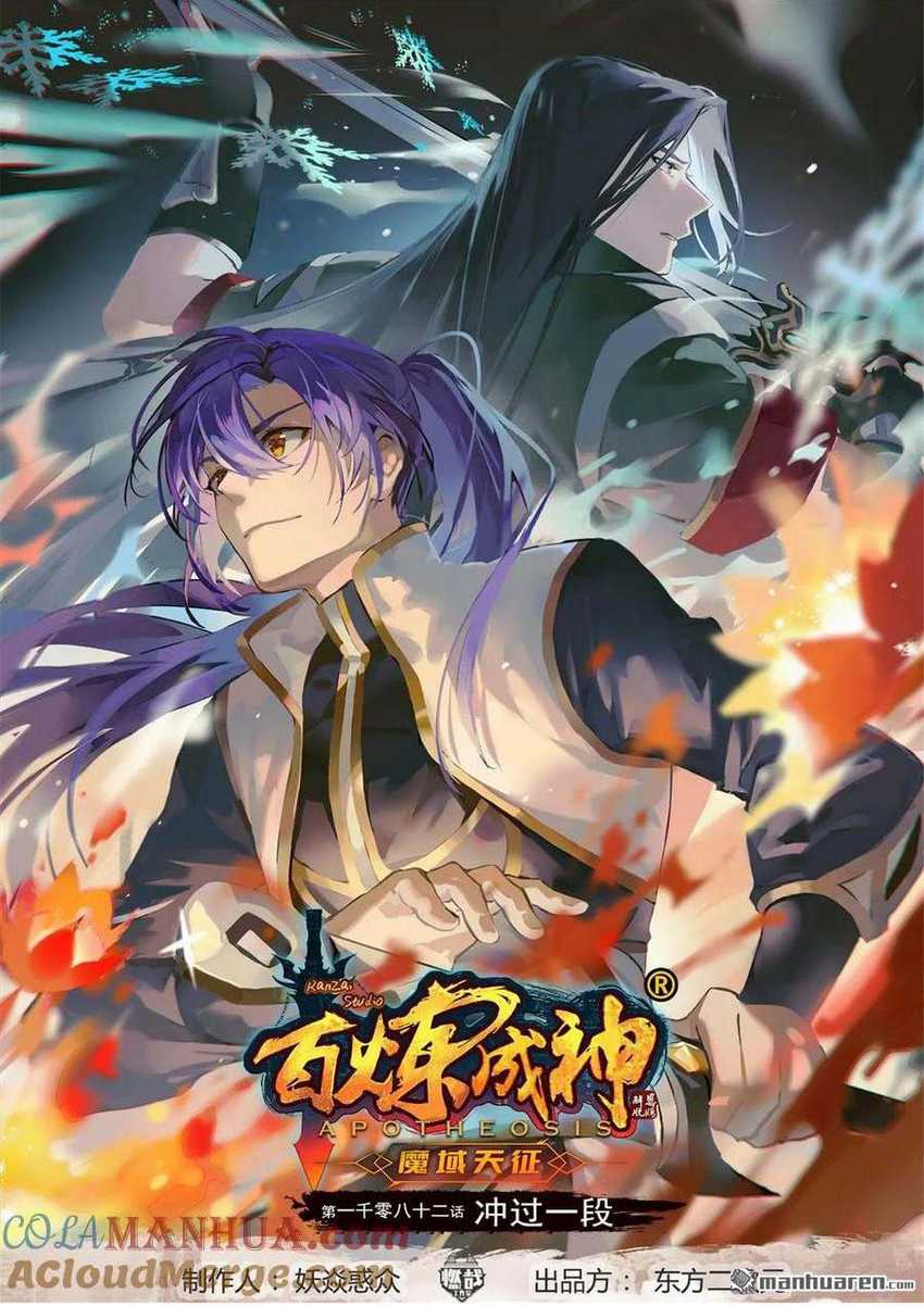 Baca Apotheosis Chapter 1090 Gambar 2