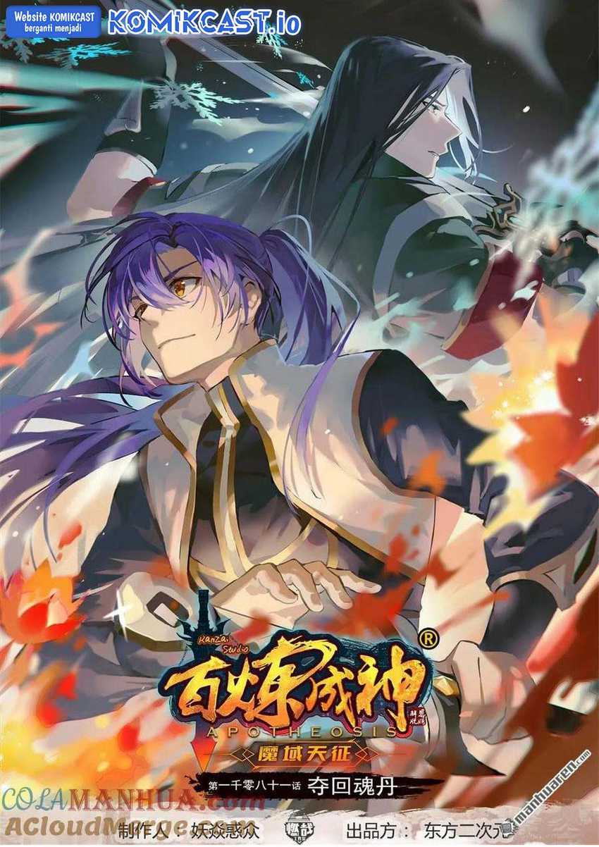 Baca Apotheosis Chapter 1089 Gambar 2