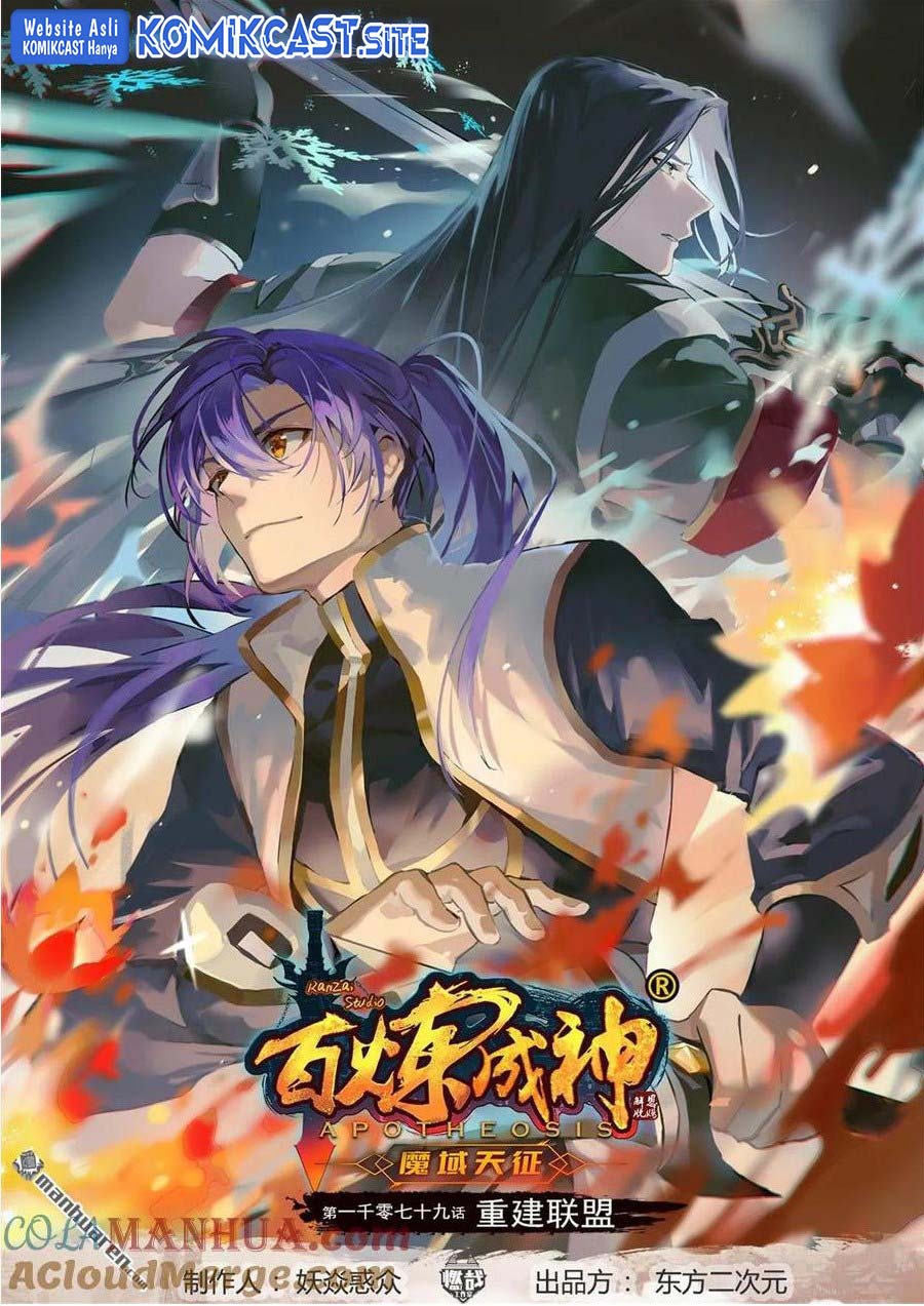 Baca Apotheosis Chapter 1087 Gambar 2