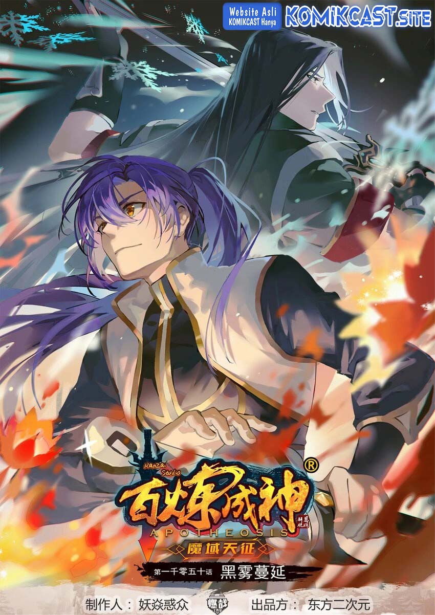 Baca Apotheosis Chapter 1058 Gambar 2