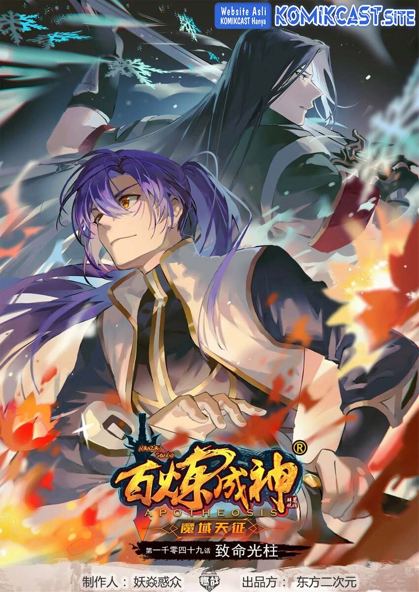 Baca Apotheosis Chapter 1057 Gambar 2