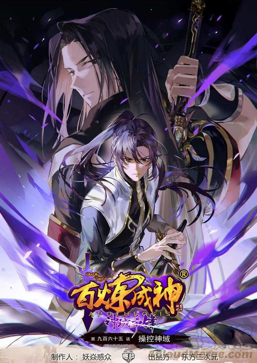Baca Apotheosis Chapter 973 Gambar 2