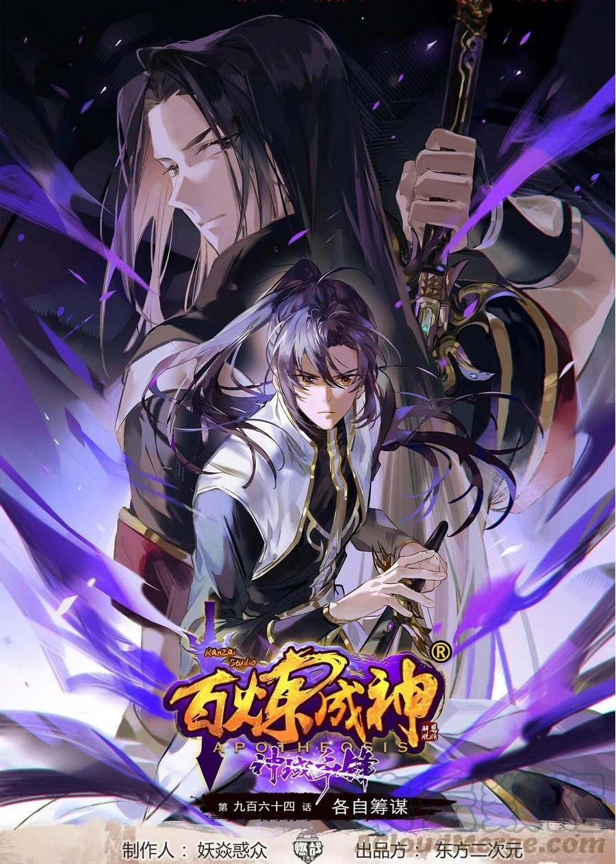 Baca Apotheosis Chapter 972 Gambar 2