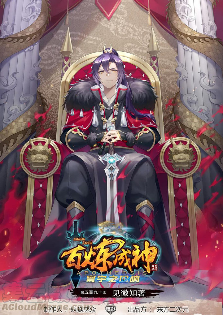 Baca Apotheosis Chapter 598 Gambar 2
