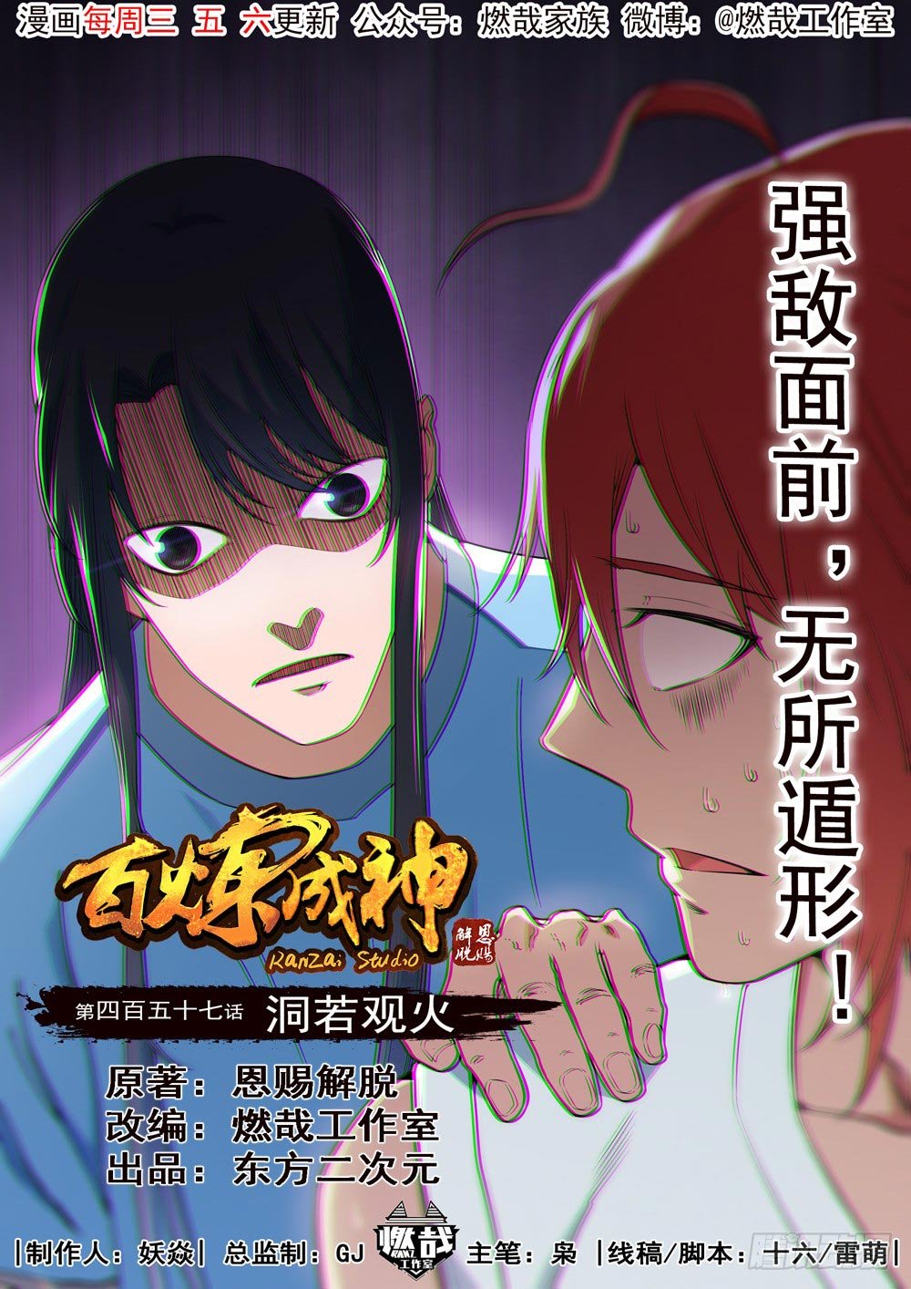Baca Komik Apotheosis Chapter 465 Gambar 1