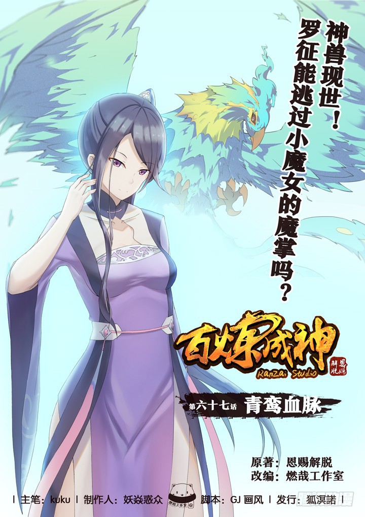 Baca Apotheosis Chapter 67 Gambar 2