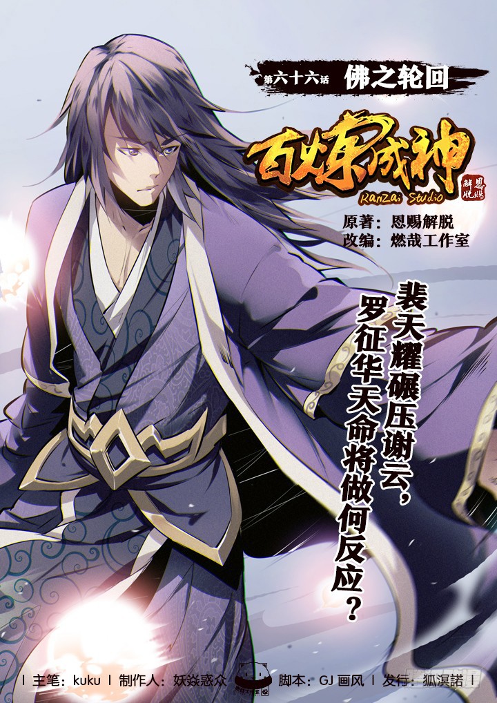 Baca  Apotheosis Chapter 66 Gambar 2