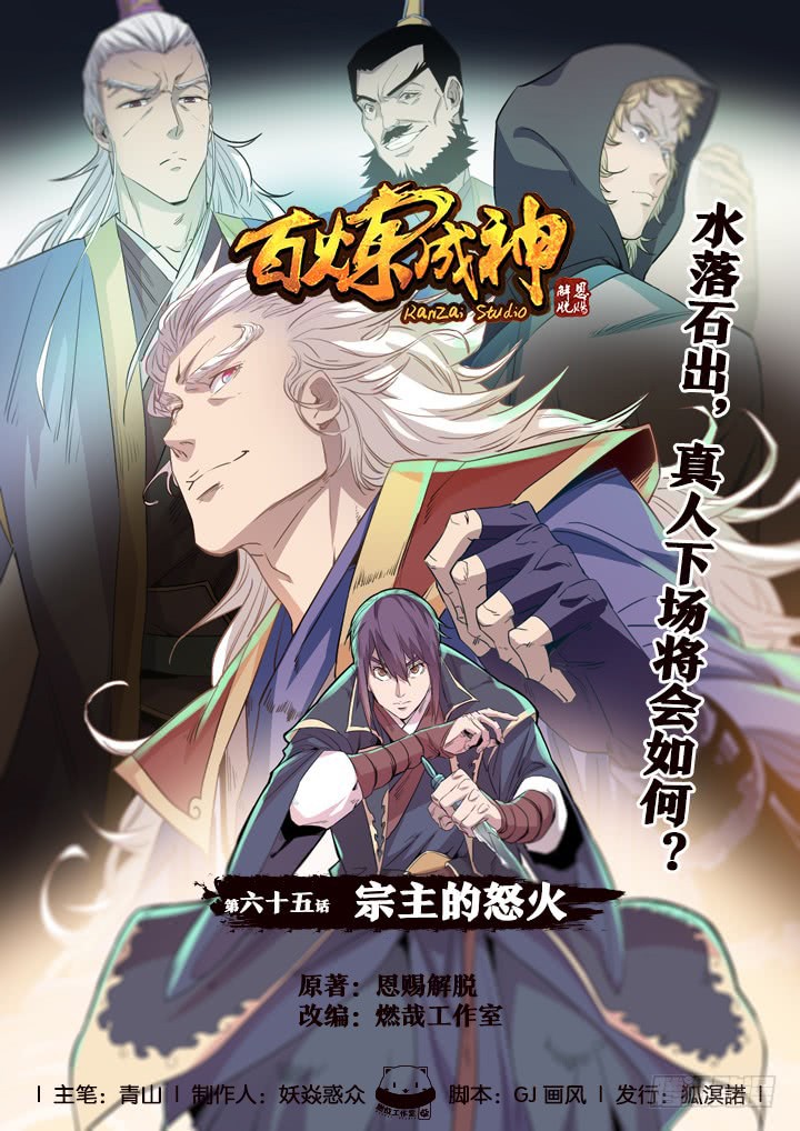 Baca Apotheosis Chapter 65 Gambar 2
