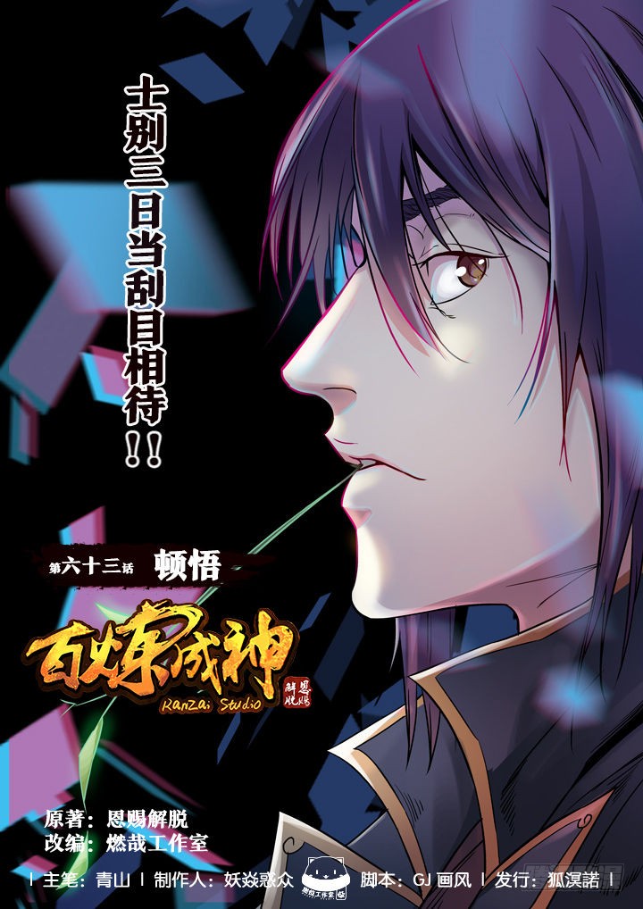 Baca Komik Apotheosis Chapter 63 Gambar 1