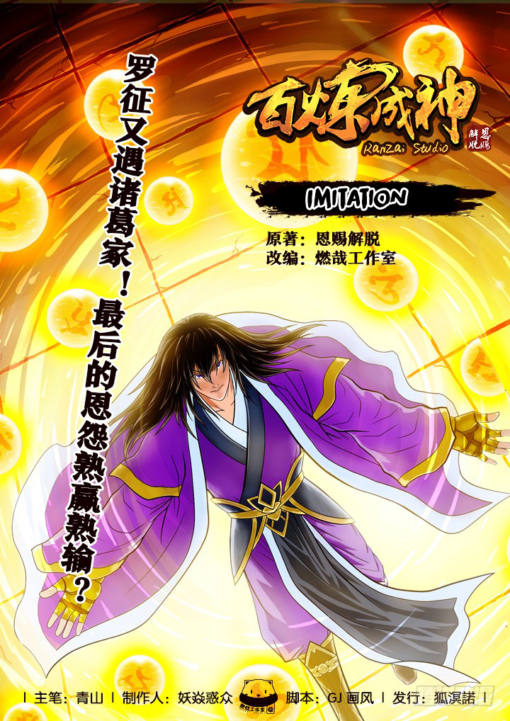Baca Komik Apotheosis Chapter 59 Gambar 1