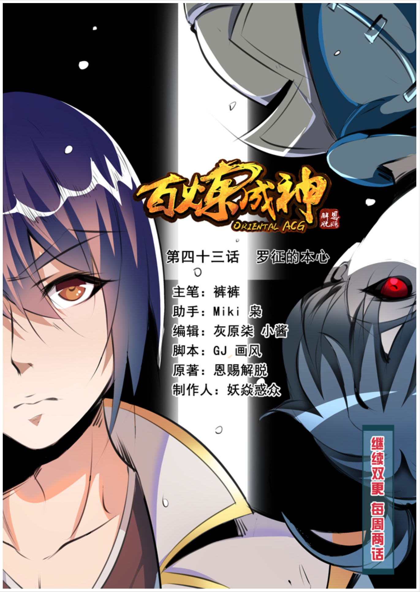 Baca Apotheosis Chapter 43 Gambar 2