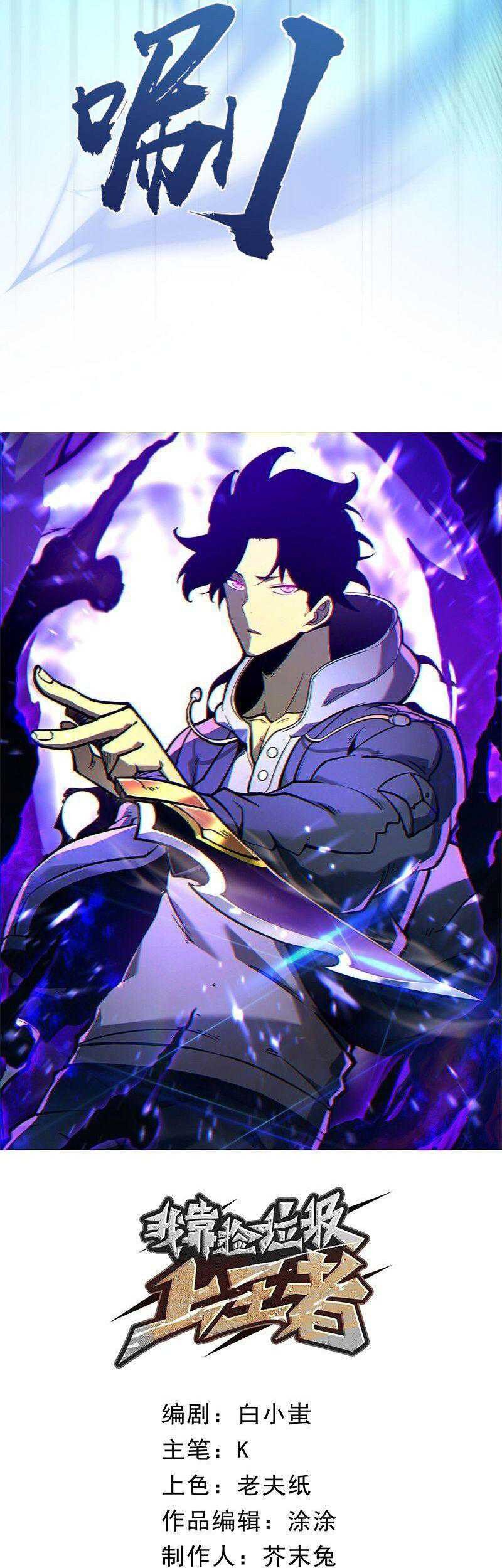 I Became The King by Scavenging Chapter 08 Gambar 10