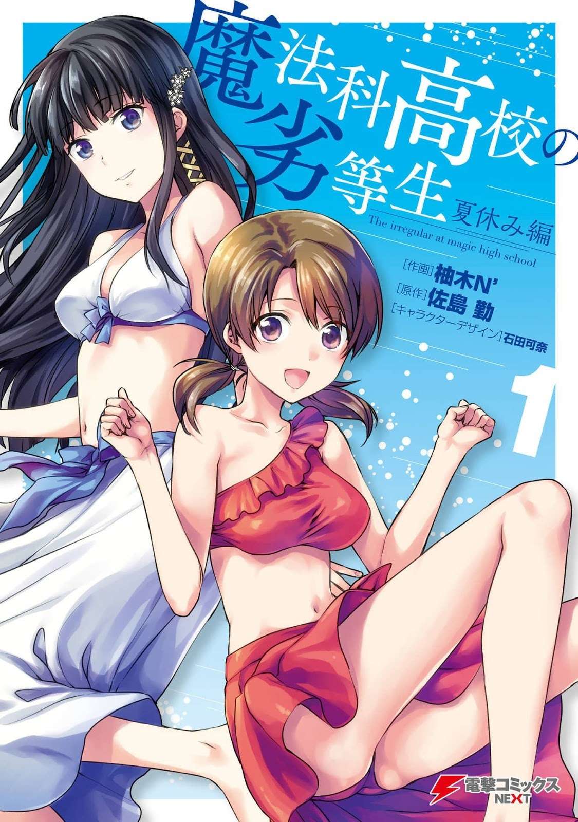 Baca Komik Mahouka Koukou no Rettousei: Natsuyasumi-hen Chapter 1 Gambar 1