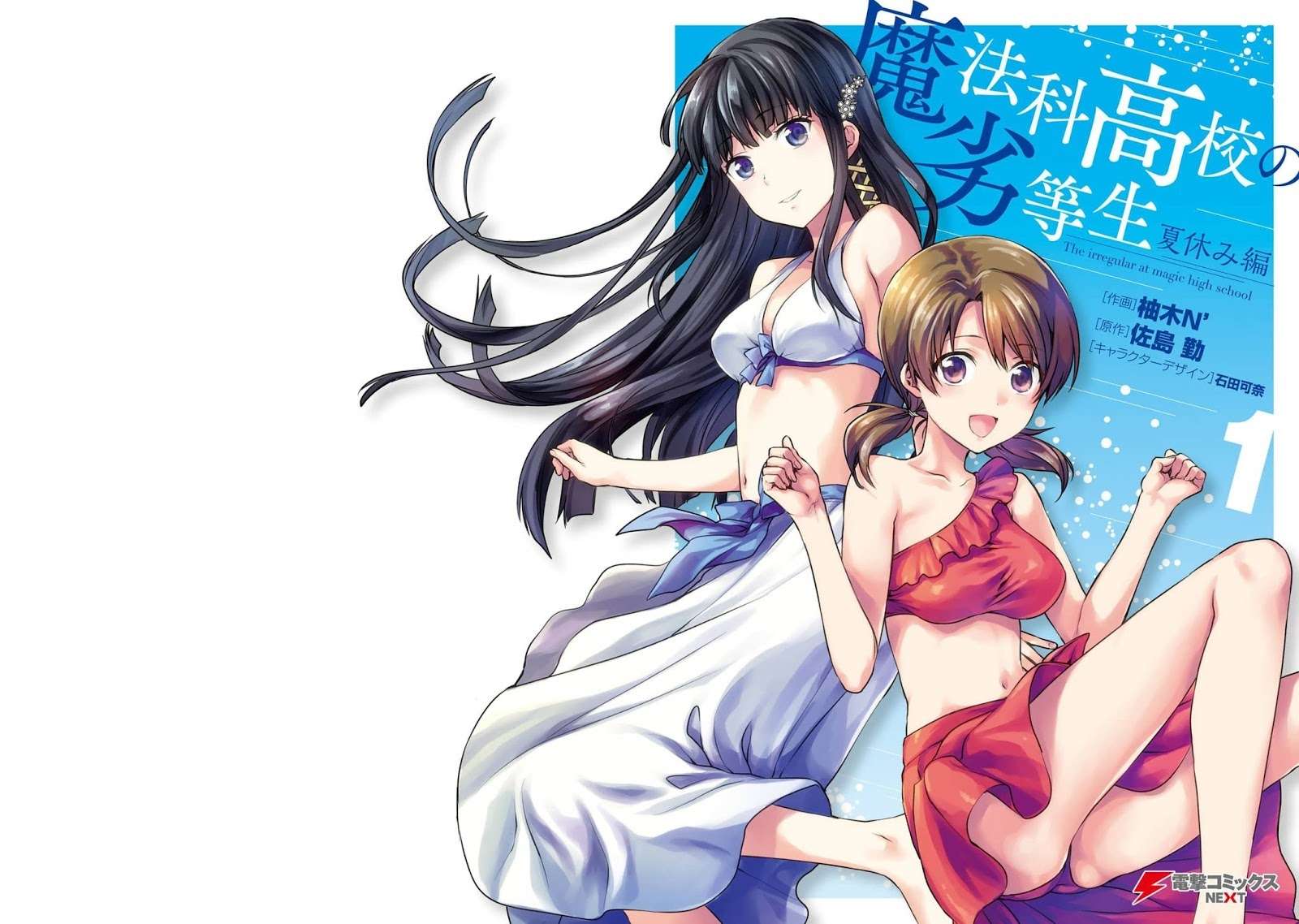 Baca Mahouka Koukou no Rettousei: Natsuyasumi-hen Chapter 1 Gambar 2