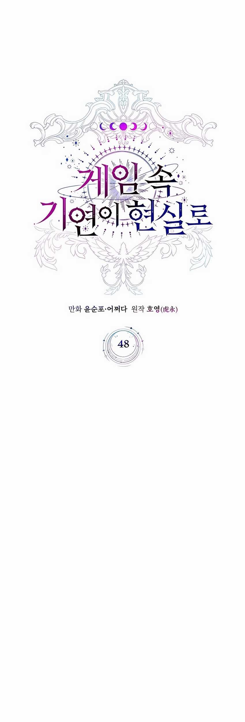 My Lucky Encounter From the Game Turned Into Reality Chapter 48 Gambar 23