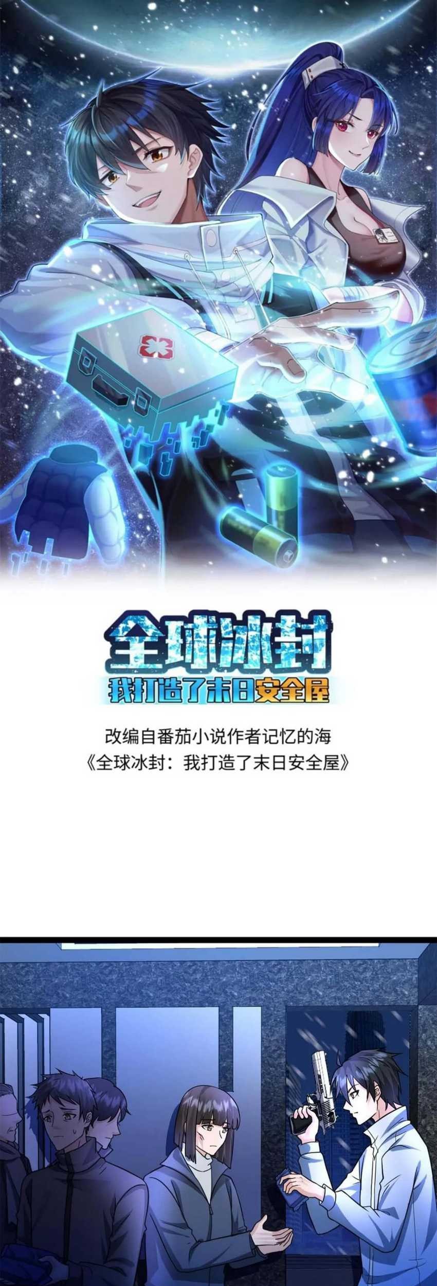 Baca Freezing The World: I Built A Doomsday Safehouse Chapter 51 Gambar 2