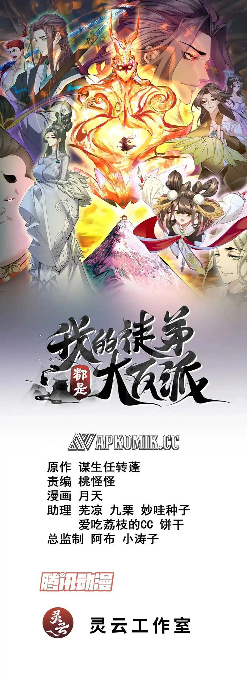 Baca  My Disciples Are All Big Villains Chapter 218 Gambar 2