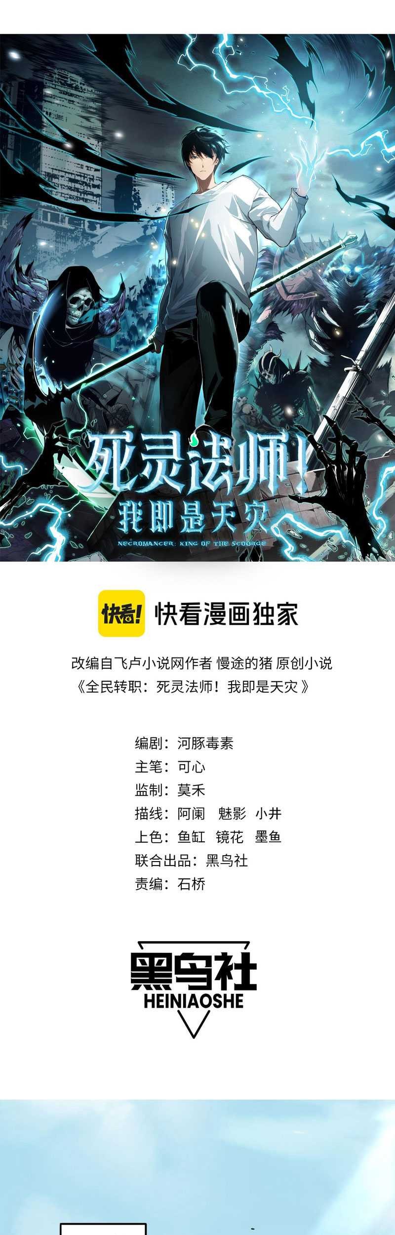 Disastrous Necromancer Chapter 74 Gambar 4