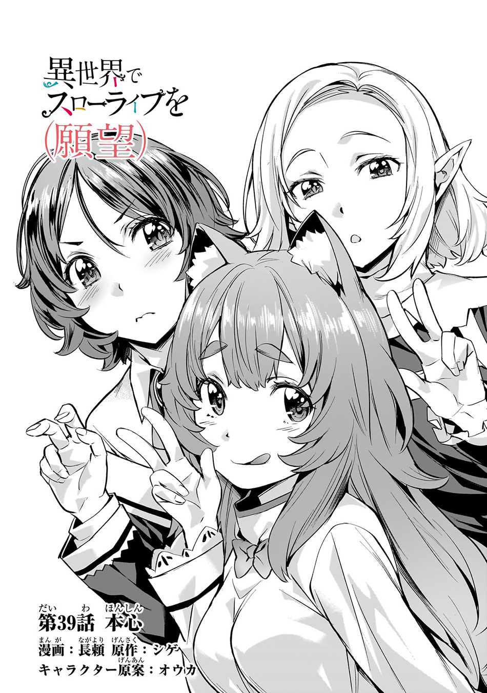 Baca Isekai de Slow Life wo (Ganbou) Chapter 39 Gambar 2
