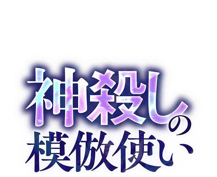 The Godslayer’s Imitator Chapter 17 Gambar 3