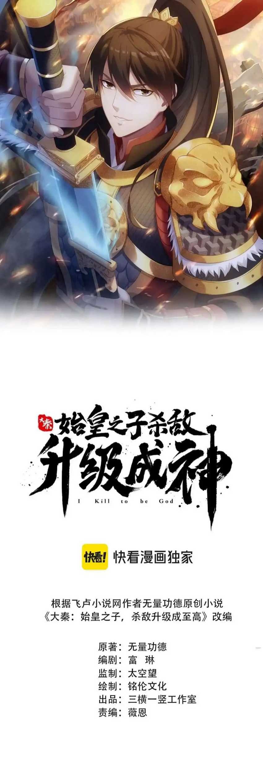 Baca The Son Of The First Emperor Kills Enemies And Becomes A God Chapter 63 Gambar 2