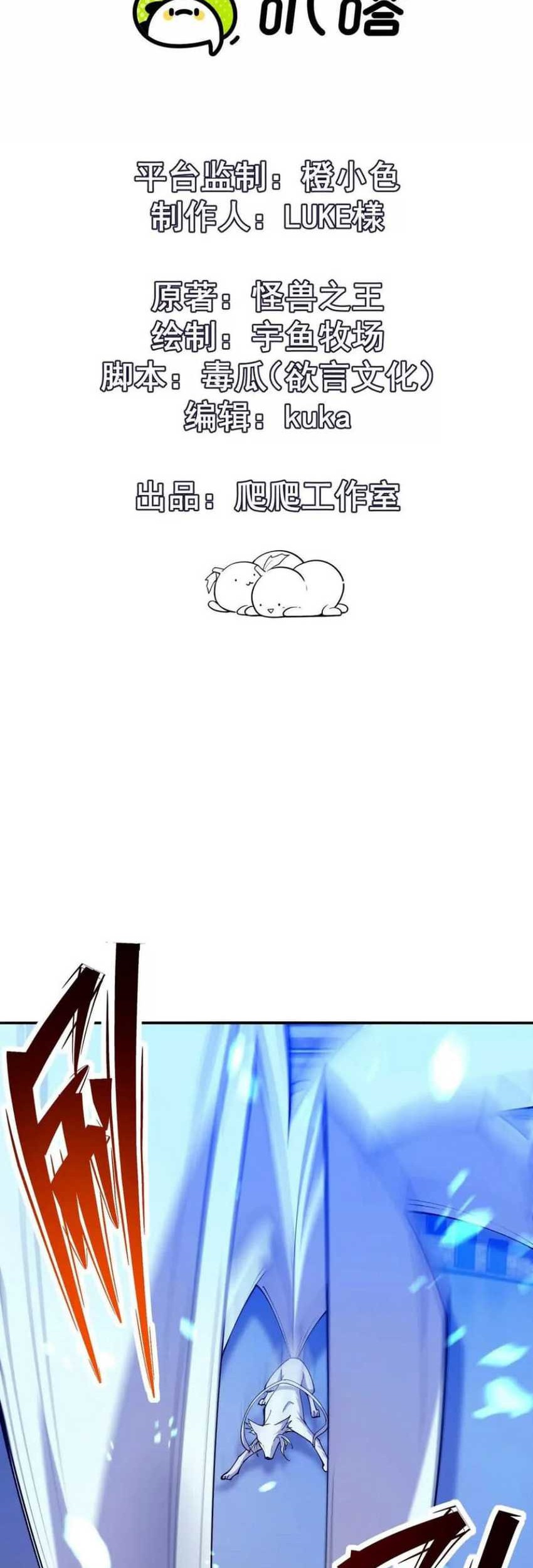 Baca  Rise Of The Beast God Chapter 69 Gambar 2