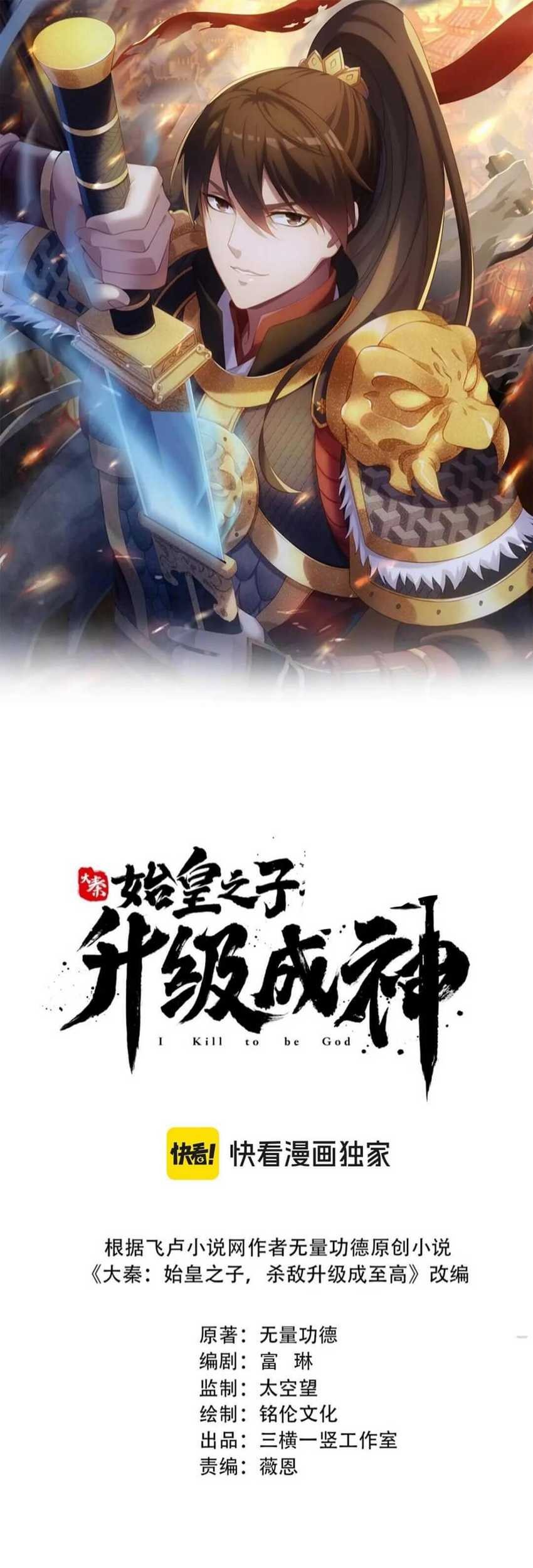 Baca The Son Of The First Emperor Kills Enemies And Becomes A God Chapter 64 Gambar 2