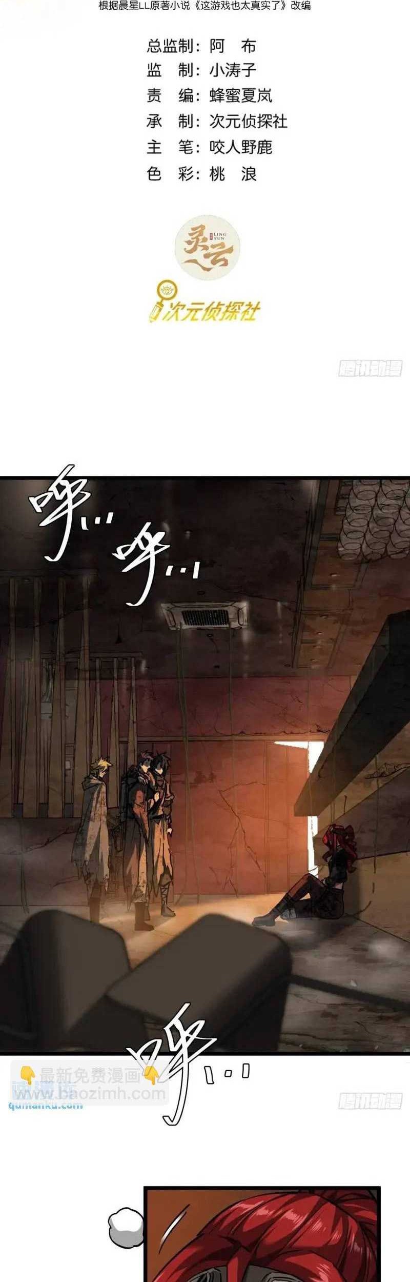 Baca  This Game Is Too Realistic Chapter 43 Gambar 2