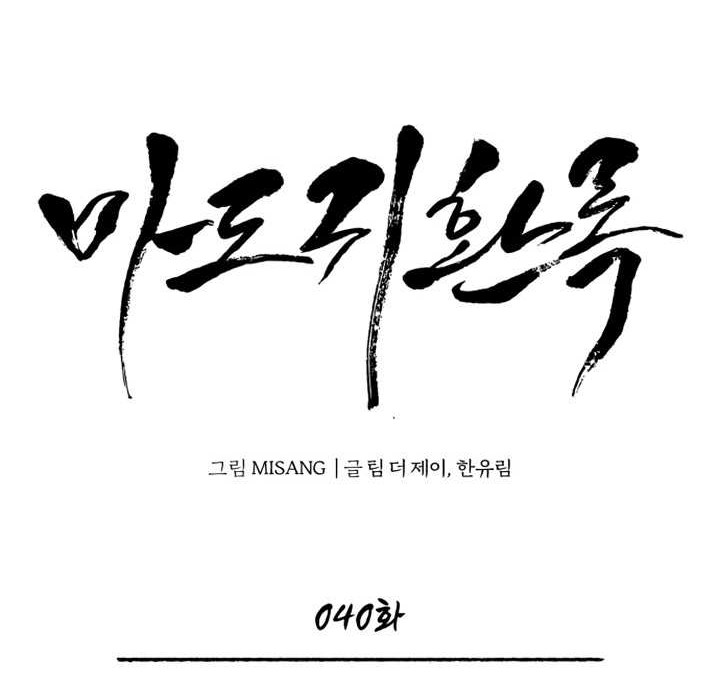 Records of the Demonic Path’s Return Chapter 40 Gambar 11