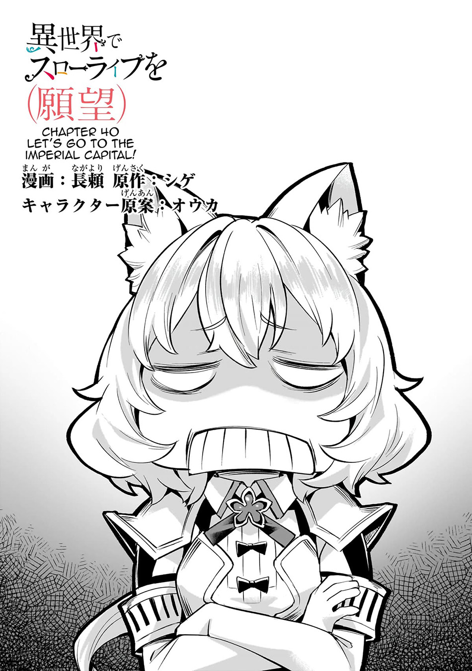 Baca Isekai de Slow Life wo (Ganbou) Chapter 40 Gambar 2