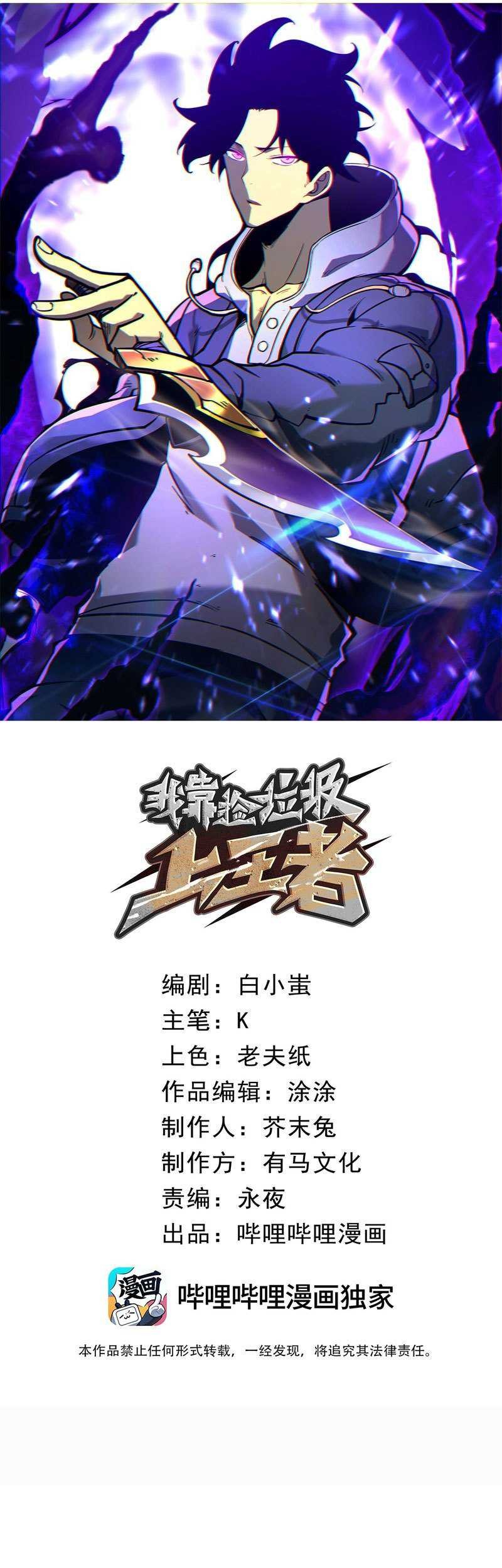 I Became The King by Scavenging Chapter 09 Gambar 9