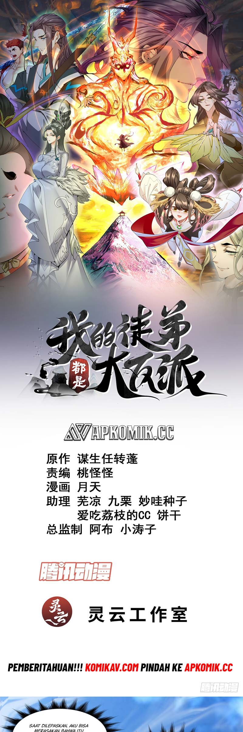 Baca My Disciples Are All Big Villains Chapter 220 Gambar 2