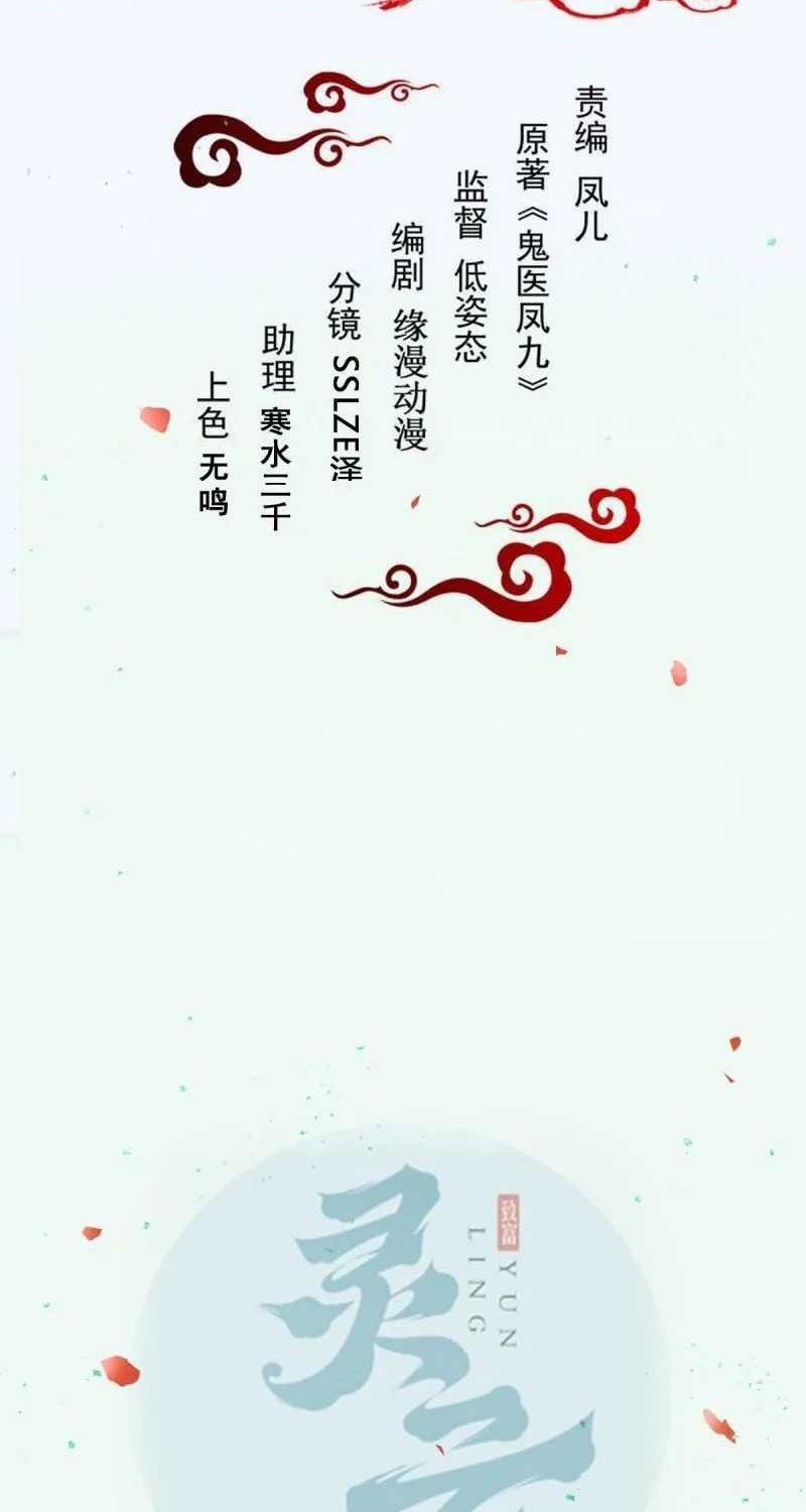 Baca The Ghostly Doctor Chapter 613 Gambar 2