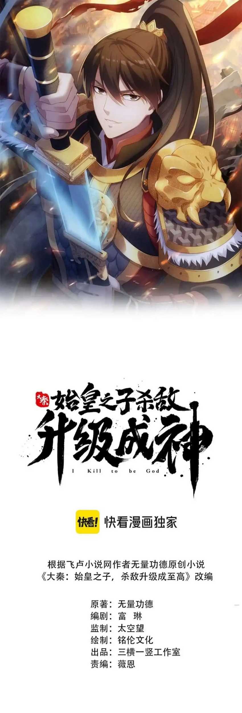 Baca The Son Of The First Emperor Kills Enemies And Becomes A God Chapter 69 Gambar 2