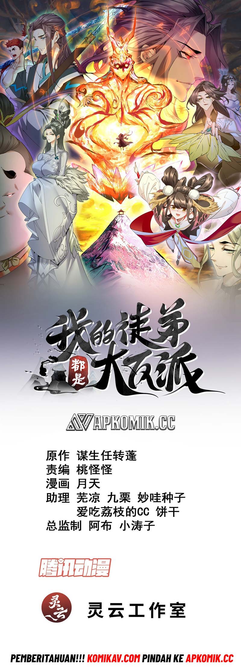 Baca  My Disciples Are All Big Villains Chapter 221 Gambar 2