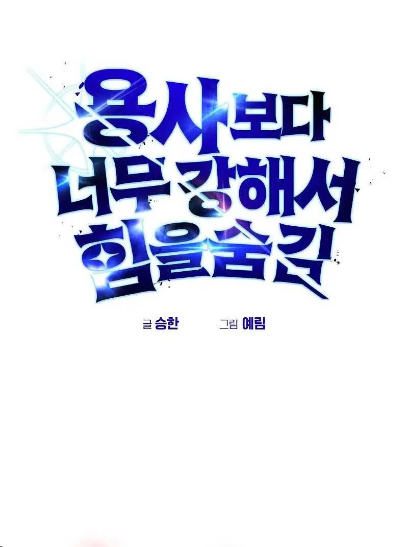 I Was More Overpowered Than The Hero, So I Hid My Power! Chapter 40 Gambar 13