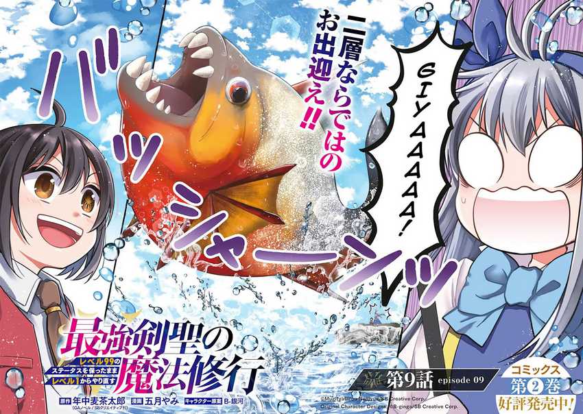 Saikyou Ken Hijiri No Mahou Shugyou: Level 99 No Status O Tamotta Mama Level 1 Kara Yarinaosu Chapter 09 Gambar 4